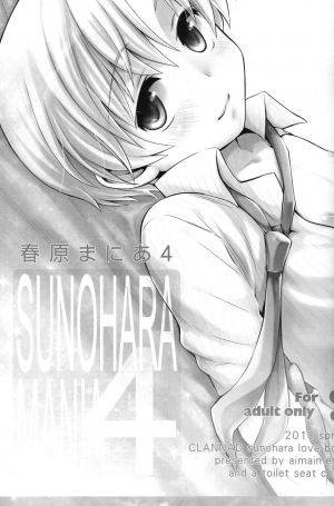 [Aimaimemai (Okabayashi Beru)] Sunohara Mania 4 (Clannad) [English] =LWB= - Page 3