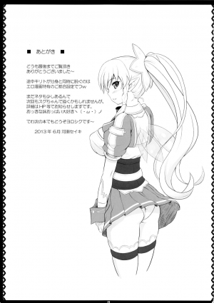 (SC60) [Primal Gym (Kawase Seiki)] Motto!SAOn | More!SAOn (Sword Art Online) [English] {doujin-moe.us} - Page 21