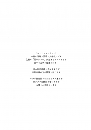 (Bluish Black4) [Kinari (Macchuu)] Ore to Tetsu no xxx na Kuse (Kuroko no Basuke) [English] [biribiri] - Page 4