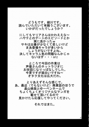(C73) [complete box (Ayakawa Hisashi)] Saki to Maria no Maid Tsuushin | Saki and Maria's Maid Communication (Hayate no Gotoku!) [English] - Page 21
