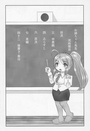 [Studio Wallaby (Haruhonya)] Onee-chan Sensei Nijigenme [English] =LWB= - Page 6