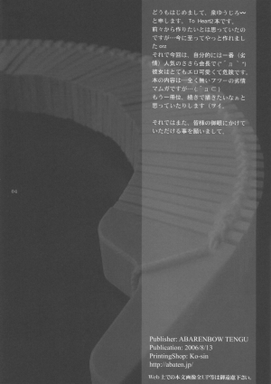 (C70) [Abarenbow Tengu (Daitengu Iori, Izumi Yuujiro)] Sasara Mai (ToHeart 2) [English] [SaHa] - Page 4