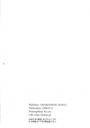 (C70) [Abarenbow Tengu (Daitengu Iori, Izumi Yuujiro)] Sasara Mai (ToHeart 2) [English] [SaHa] - Page 26