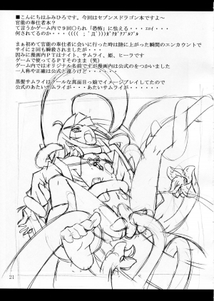 (COMIC1☆3) [Yoru no Benkyoukai (Fumihiro)] physical (7th Dragon) [English] [SMDC] - Page 22