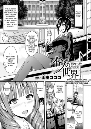[Yamada Gogogo] Eve no Sekai (2D Comic Magazine Yuri Ninshin Vol. 2) [English] [SMDC] [Digital] - Page 3