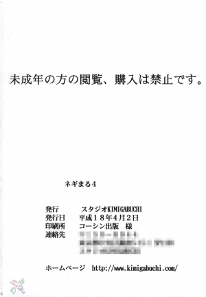 (Comic Castle 2006) [Studio Kimigabuchi (Kimimaru)] Negimaru! 4 (Mahou Sensei Negima!) [English] [SaHa] - Page 89