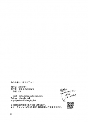 [Amanatsu (Delta)] Mikan Kajuu Shiboritate! [English] [Digital] - Page 30