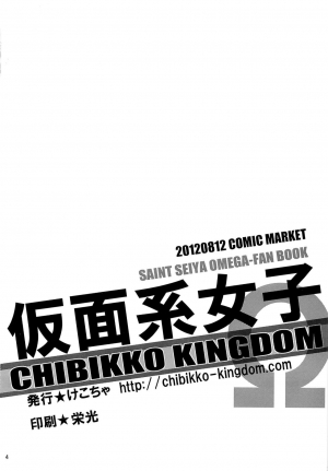 (C82) [CHIBIKKO KINGDOM (Kekocha)] Kamenkei Joshi Ω (Saint Seiya Omega) [English] [desudesu] - Page 4