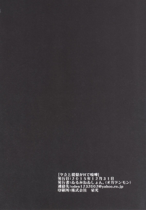 (C89) [Illumination. (Ogadenmon)] Yuudachi to Teitoku ga H de Kenka (Kantai Collection -KanColle-) [English] - Page 26