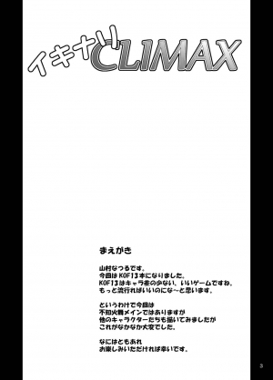 [Anglachel (Yamamura Natsuru)] Ikinari CLIMAX (King of Fighters) [English] {Hennojin} - Page 3