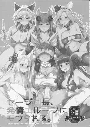 (SC2016 Summer) [Inariya (Inari)] Sage Danchou, Hatsujou Elune ni Mofurareru. (Granblue Fantasy) [English] [Anomalous Raven] - Page 3