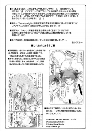 (C90) [Abarenbow Tengu (Izumi Yuujiro)] Kotori 13 (Fate/stay night) [English] [N04H] - Page 5