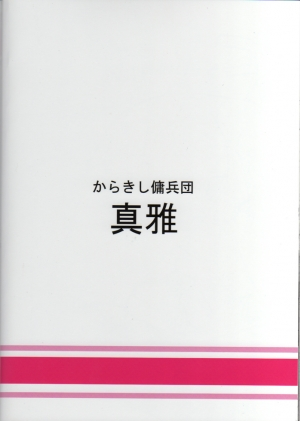 (COMIC1☆4) [Karakishi Youhei-dan Shinga (Kanenomori Sentarou, Sahara Wataru)] Bakuchi Butai (Naruto) [English] - Page 35