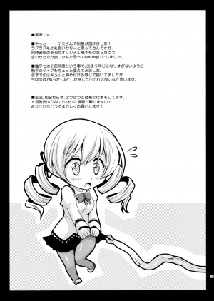 (C82) [Kurosawa pict (Kurosawa Kiyotaka)] MamiMagi2 (Puella Magi Madoka☆Magica) [English] [SDMC Translations] - Page 26