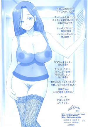 (C92) [Raijinkai (Haruki Genia)] Mama-san no Tawawa (Getsuyoubi no Tawawa) [English] [mallandrow] - Page 26