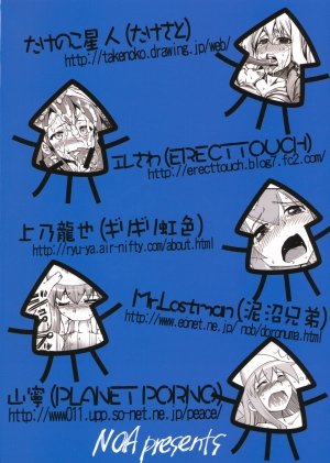 (C80) [NOA (Takenoko Seijin, Erect Sawaru, Kamino Ryu-ya, Mr.Lostman, Yamane)] Ikasu Doujin Tengoku (Shinryaku! Ika Musume) [English] - Page 3