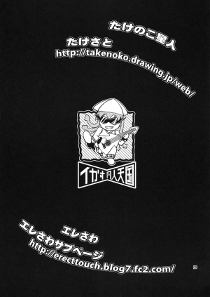 (C80) [NOA (Takenoko Seijin, Erect Sawaru, Kamino Ryu-ya, Mr.Lostman, Yamane)] Ikasu Doujin Tengoku (Shinryaku! Ika Musume) [English] - Page 10