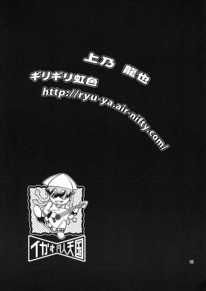 (C80) [NOA (Takenoko Seijin, Erect Sawaru, Kamino Ryu-ya, Mr.Lostman, Yamane)] Ikasu Doujin Tengoku (Shinryaku! Ika Musume) [English] - Page 20