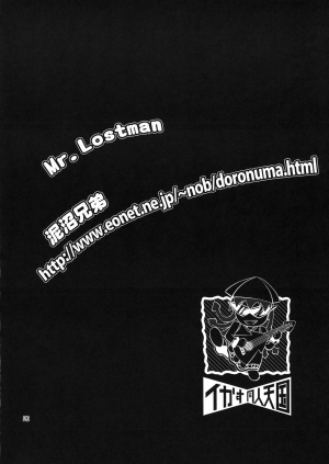 (C80) [NOA (Takenoko Seijin, Erect Sawaru, Kamino Ryu-ya, Mr.Lostman, Yamane)] Ikasu Doujin Tengoku (Shinryaku! Ika Musume) [English] - Page 21