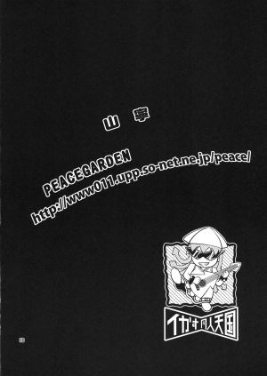 (C80) [NOA (Takenoko Seijin, Erect Sawaru, Kamino Ryu-ya, Mr.Lostman, Yamane)] Ikasu Doujin Tengoku (Shinryaku! Ika Musume) [English] - Page 31