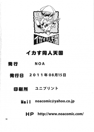 (C80) [NOA (Takenoko Seijin, Erect Sawaru, Kamino Ryu-ya, Mr.Lostman, Yamane)] Ikasu Doujin Tengoku (Shinryaku! Ika Musume) [English] - Page 51