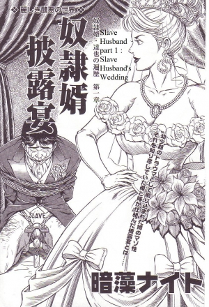 [Steevejo][Annmo Night] The Slave Husband 1: Slave Husband's wedding [ENG] - Page 2