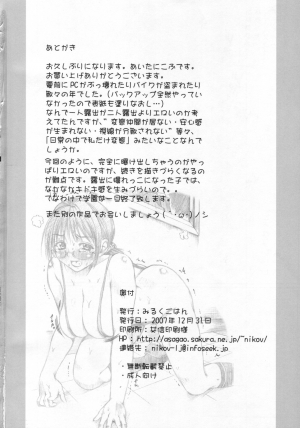  Milk Gohan - Chijoku Gakuen 2 (english) - Page 20