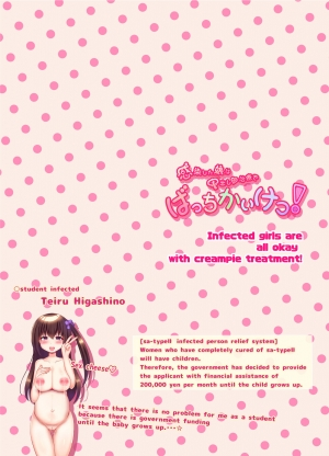 [Nyancorogashi (TUTUSAKU)] Kansen Shita Musume wa Nakadashi Chiryou de Bacchi Kaiketsu! | Infected girls are all okay with creampie treatment! [English] - Page 19