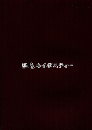 (Kouroumu 10) [Hadairo Rooibos Tea (Pandain)] Shokushu Chireiden 3 ~Komeiji Koishi no Sakusei Chiryou~ (Touhou Project) [English] [desudesu] - Page 3