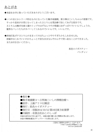 (Kouroumu 10) [Hadairo Rooibos Tea (Pandain)] Shokushu Chireiden 3 ~Komeiji Koishi no Sakusei Chiryou~ (Touhou Project) [English] [desudesu] - Page 31