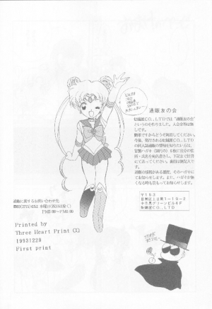 (C45) [Kotatsuya (Tatsuneko)] SAILORS -PINK VERSION- (Sailor Moon) [English] - Page 18