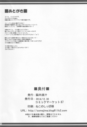 (C87) [Nounai Ekijiru (Somejima)] Konjuu Inkyo Kurashi | Living with a Lewd Spirit Beast (Shinrabansho) [English] [forbidden-translations] - Page 26
