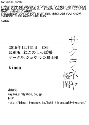 (C89) [Jyouren Kishidan (Kiasa)] Sakura Neya (Fate/stay night) [English] [o2chan] - Page 36