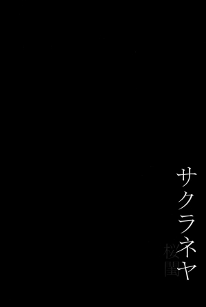 (C89) [Jyouren Kishidan (Kiasa)] Sakura Neya (Fate/stay night) [English] [o2chan] - Page 37