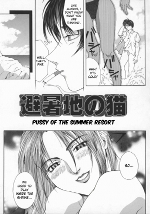 [Akino Hidefumi] Hisho-chi no Neko | Pussy of the Summer Resort (Biane) [English] [bientaimon] - Page 4