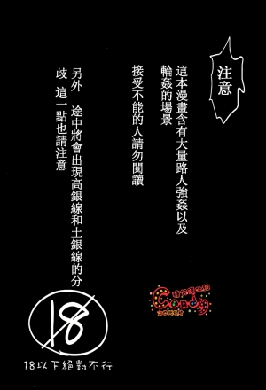 (SUPER22) [3745HOUSE, tekkaG (Mikami Takeru, Haru)] GET ME OUT (Gintama) [English] - Page 4