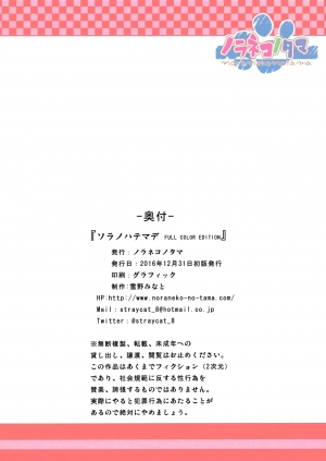 (C91) [Noraneko-no-Tama (Yukino Minato)] Sora no Hate Made FULL COLOR EDITION | To the End of the Sky [English] [Mant] - Page 23