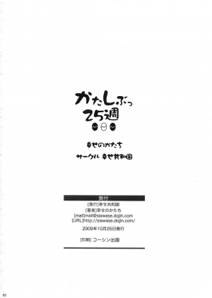 [Shiawase Kyouwakoku (Shiawase no Katachi)] Katashibu 25-shuu [English] [SaHa] - Page 83