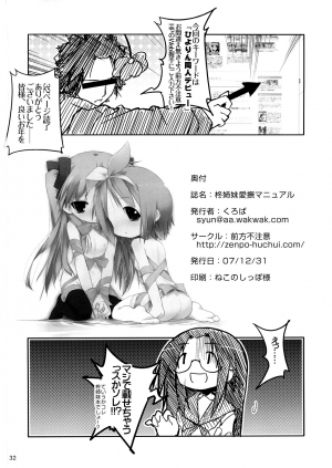 (C73) [Zenpou Fuchuui (Kuroba)] Hiiragi Shimai Aibu Manual (Lucky Star) [English] [StolenTranslations] - Page 33