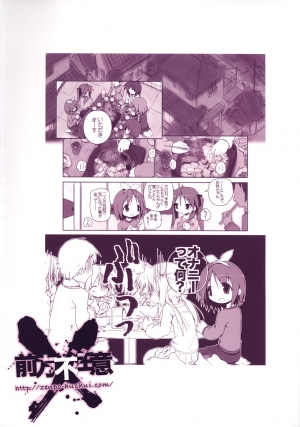 (C73) [Zenpou Fuchuui (Kuroba)] Hiiragi Shimai Aibu Manual (Lucky Star) [English] [StolenTranslations] - Page 34