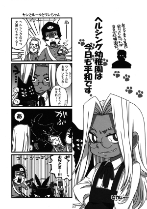 (C77) [Nagaredamaya (Bang-You)] H COMPLEX (Hellsing) [English] - Page 24