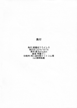  (Shuuki Reitaisai 3) [Asanebou Crisis (Akaneman)] Futanari Sennou ~ Hoshii Anoko ga Ochiru made | Futanari Brainwashing ~ Until the Girl I Want Falls (Touhou Project) [English]  - Page 23