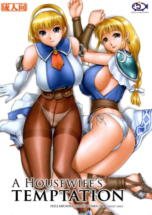 (CR33) [Hellabunna (Iruma Kamiri)] Danchizuma no Yuuwaku | A Housewife's Temptation (SoulCalibur) [English] [Kletian] [Decensored] [Incomplete]