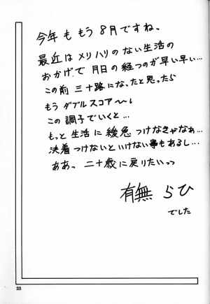 (C60) [Sankaku Apron (Sanbun Kyoden, Umu Rahi)] Yuumon no Hate Roku | The End of All Worries VI [English] [Brolen] - Page 23
