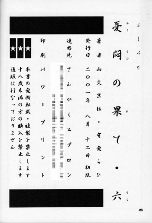 (C60) [Sankaku Apron (Sanbun Kyoden, Umu Rahi)] Yuumon no Hate Roku | The End of All Worries VI [English] [Brolen] - Page 28