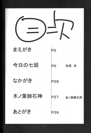 (SC35) [Karakishi Youhei-dan Shinka (Kanenomori Sentarou, Sunahara Wataru)] Go Tesei Ikka [Handmade Family] (Naruto) [English] [SaHa] - Page 4
