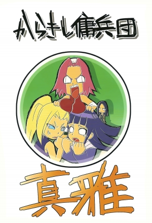 (SC35) [Karakishi Youhei-dan Shinka (Kanenomori Sentarou, Sunahara Wataru)] Go Tesei Ikka [Handmade Family] (Naruto) [English] [SaHa] - Page 41