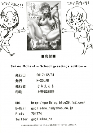  [H-SQUAD (Guglielmo)] Sei no Mohan! ~Kounai Goaisatsu Hen~ | Sei no Mohan! 2 This is a welcome greeting [English] [Digital]  - Page 26