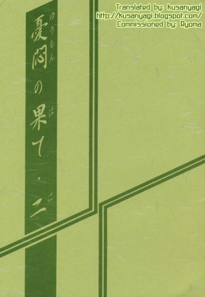 (C56) [Sankaku Apron (Sanbun Kyoden, Umu Rahi)] Yuumon no Hate Ni | The End of All Worries II [English] [Kusanyagi] - Page 3