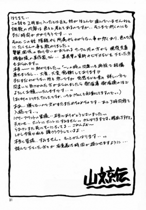 (C56) [Sankaku Apron (Sanbun Kyoden, Umu Rahi)] Yuumon no Hate Ni | The End of All Worries II [English] [Kusanyagi] - Page 30